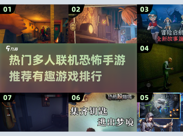 🔥2025必玩恐怖手游排行🎉联机吓人新体验！截图1