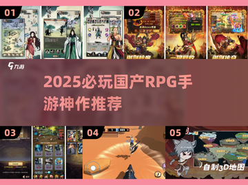 🔥2025必玩国产RPG手游推荐！✨截图1