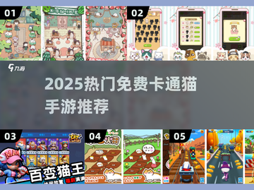 🐱2025超萌猫咪手游免费玩！截图1