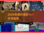 🔥2025最耐玩1v1手游推荐！ duel大战一触即发💥