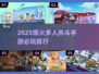 🔥2025必玩多人共斗手游排行💥