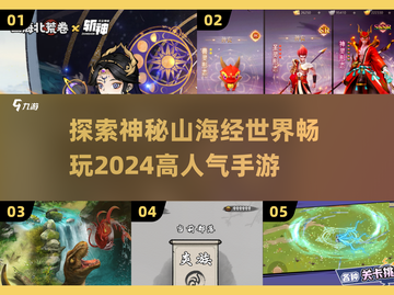 🔥2024必玩！高人气山海经手游🔥截图1