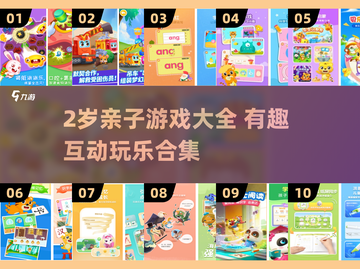 🔥2岁宝宝亲子游戏100例！玩到停不下来👶🎮截图1
