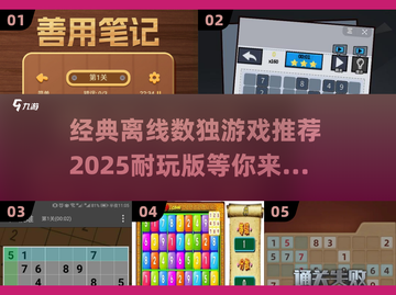 🔥2025最受欢迎的离线数独游戏推荐🎉截图1