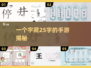 🔥1字藏25字！汉字谜题太上头💥