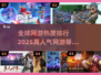 🔥2025最🔥网游排行🎉高人气游戏等你来下载！