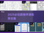🔥2025必玩数独手游推荐！烧脑王者来袭💥