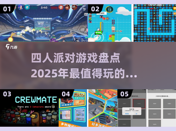 🎉2025超有趣！四人派对必备游戏大揭秘🎮截图1
