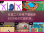 2025最受欢迎儿童二人游戏🔥下载介绍来啦！