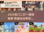 🔥2025超火二打一游戏下载来袭！🎮