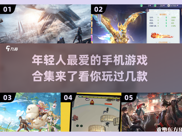 🔥2025年轻人必玩手机游戏合集💥不容错过的游戏清单！🎮截图1