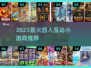 🔥2025四人互动游戏Top榜💥