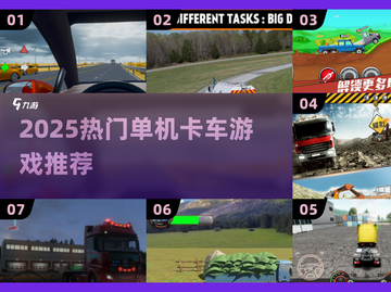 🔥2025最火单机卡车游戏下载来袭！🎮💥截图1