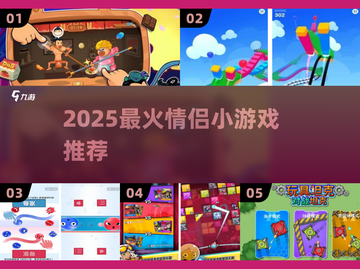 💑2025最甜情侣小游戏合集🔥截图1