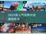 🔥2025高人气经典对战游戏大揭秘！🎮