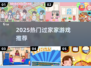 🔥2025最火过家家游戏TOP榜🎮