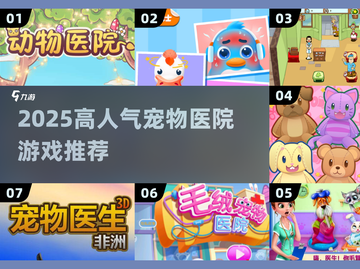 🔥2025最火宠物医院游戏推荐🎮截图1