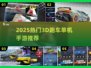 🔥2025必玩！3D跑车手游排行榜🎮