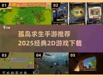 🔥孤岛求生老游戏下载推荐✨截图1