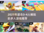 🔥4人超嗨游戏推荐2025🎮聚会必备合集