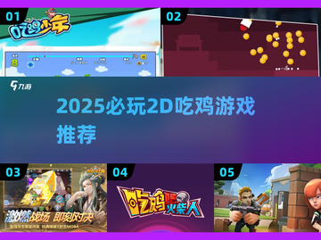 🔥2D吃鸡神作！小动物之星玩法大揭秘💥截图1