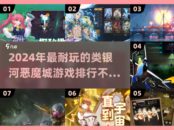 🔥2024必玩！超耐打类银河恶魔城游戏TOP榜🌟截图1