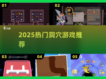 🔥2025超火洞穴探险游戏🎮截图1