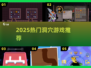 🔥2025超火洞穴探险游戏🎮