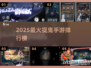 👻2025最火捉鬼手游TOP5曝光！