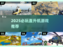 🚁2025必玩直升机游戏TOP榜！🔥