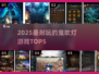 🔥2025最耐玩鬼吹灯游戏TOP5💥