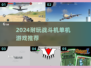 🎮2024超耐玩3D战斗机单机游戏推荐！💥