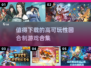 回合制游戏推荐🔥2025必玩合集🎮