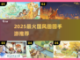 🌾2025最火国风田园手游TOP5🔥