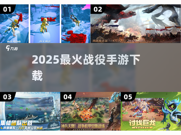 🔥2025最火战役手游下载💥截图1