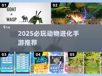 🔥2025最火动物进化手游榜单来袭！🎮截图1