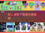 😍双人游戏下载排行榜推荐，情侣必备🎉