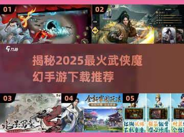 🔥2025必玩武侠魔幻手游推荐💥下载链接全在这！截图1
