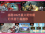 🔥2025必玩武侠魔幻手游推荐💥下载链接全在这！