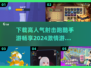 🔥2024必玩🔥高人气射击跑酷手游合集下载🔗