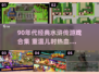 🔥90年代水浒传游戏盘点🎮经典合集分享✨