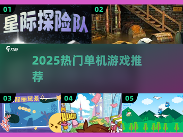 🔥2025最火单机手游推荐🎮截图1