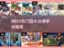 🔥2025必玩日本战棋手游💥