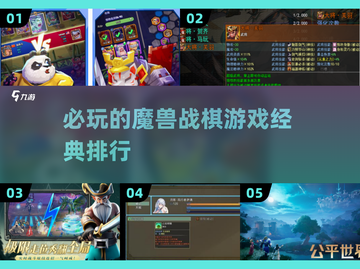 🔥2025必玩魔兽战棋排行🎯经典游戏等你来战！截图1