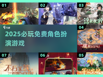 🔥2025免费RPG神作盘点🎮截图1