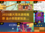 🔥2025超火闯关游戏推荐！拯救小羊大作战🐑🎮