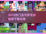 🔥2025爆款宝可梦手游TOP榜！🎮✨