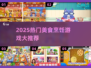 🔥2025必玩美食烹饪游戏合集🍳🎮