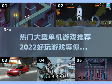🔥2022超好玩大型单机游戏推荐🎮截图1