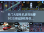 🔥2022超好玩大型单机游戏推荐🎮